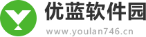 优蓝软件园